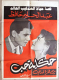 Love Story ملصق لبناني افيش فيلم حكاية حب, عبد الحليم حافظ Lebanese Arabic Film Poster R70s