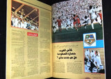 Al Watan Al Riyadi الوطن الرياضي Arabic كأس العرب Football #79 Magazine 1983