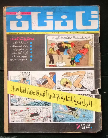 Tan Tan Tin Tin تان تان Arabic #52 Original Color Geneve Swiss Comics 1971