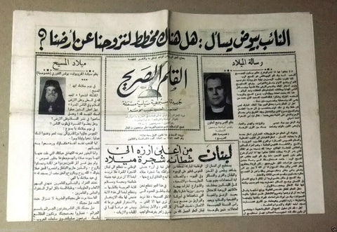 القلم الصريح (Al Kalam al Sareh) Christmas Arabic Lebanese Newspaper 1965