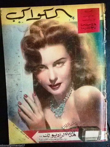 Elaine Stewart Arabic Al Kawakeb #95 الكواكب Egyptian Cinema Magazine 1953