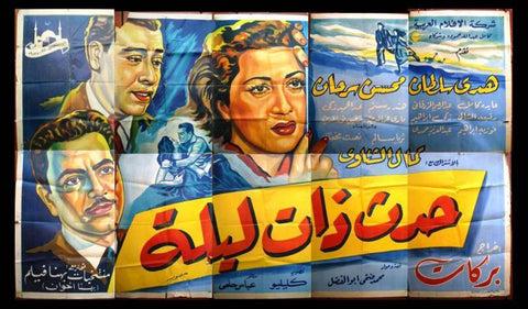 10sht It Happened One Night (Hoda Sultan) Egyptian Film Billboard 50s