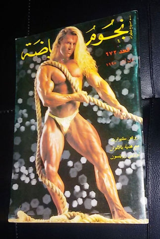 Nojom Riyadah BodyBuilding #672 Roger Stewart نجوم الرياضة Arabic Magazine 1995
