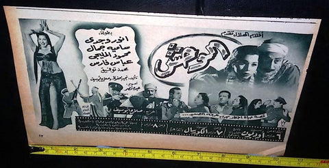 إعلان فيلم الوحش، سامية جمال Magazine Arabic Original Film Clipping Ad 50s
