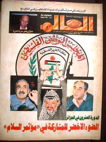 Al Aalam "The World" Palestine 399 Arabic Political Egyptian Magazine 1991