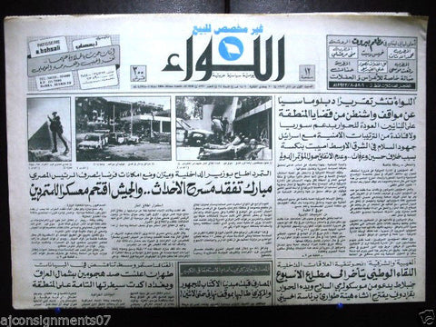 AL Liwa جريدة اللواء (Egypt, Cairo Army Conflict) Arabic Lebanese Newspaper 1986