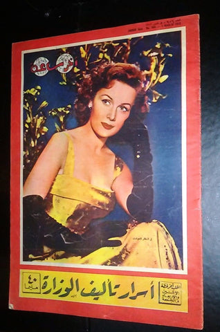 Akher Saa أخر ساعة مجلة  Arabic Egyptian #906 Magazine 1952