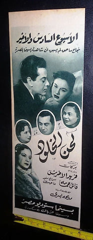 إعلان فيلم لحن الخلود فريد الأطرش Farid al-Atrash Mag. C Film Clipping Ads 50s