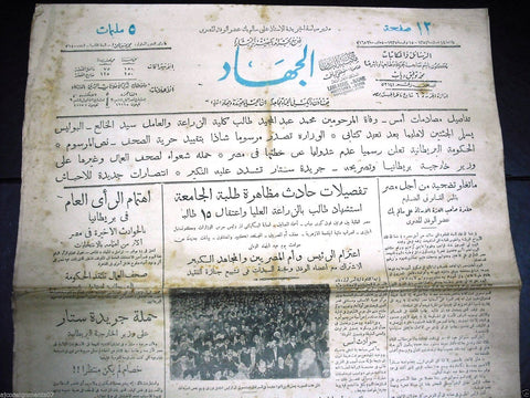 "AL Guihad" جريدة الجهاد Arabic Vintage Egyptian Nov. 15 Newspaper 1935