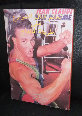 Jean Claude Van Damme Taek Wondo guide Arabic Book Guide Illust. Book 80?
