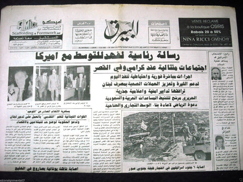 Al Bayrak {Beirut Israeli Army Withdrawal} Hariri Arabic Lebanese Newspaper 1985
