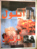 First Year Anniversary of 9/11 Arabic Jordanian Al-Rai Newspaper 9 11- 2002