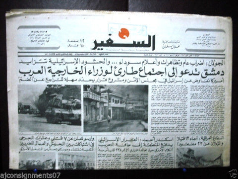 As Safir جريدة السفير Israel / Syria Arabic Lebanese Newspaper Dec. 18, 1981