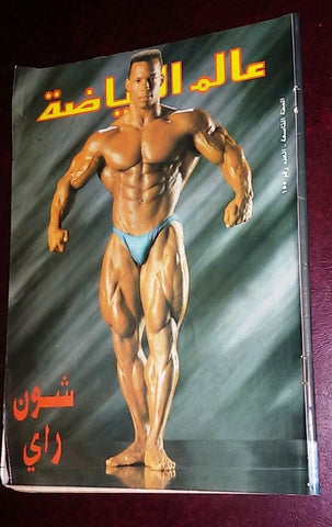 Alam Riyadh Arabic (shawn Ray) عالم الرياضه #155  Bodybuilding Magazine 1990
