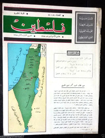 مجلة فلسطين Palestine # 56 & 57 Lebanese Arabic Rare Magazine Year 1965