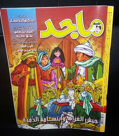 Majid Magazine United Arab Emirates Arabic Comics 2007 No.1474 مجلة ماجد كومكس