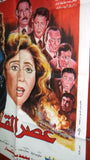 افيش مصري فيلم عربي عصر القوة، نادية الجندي Egyptian Arabic Film Poster 90s