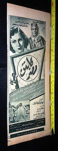 إعلان فيلم كابتن مصر, إسماعيل يس Original Arabic Magazine Film Clipping Ad 50s