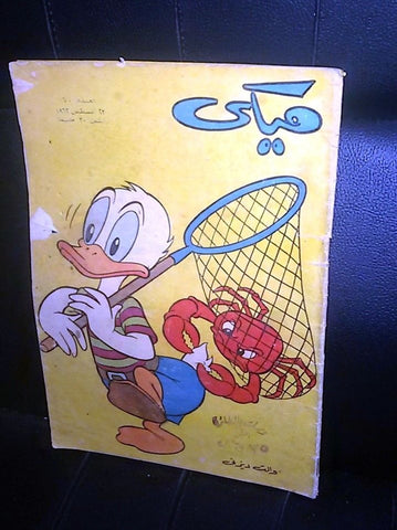 Mickey Mouse ميكي كومكس Egyptian Donald Duck Walt Disney Arabic #70 Comics 1962