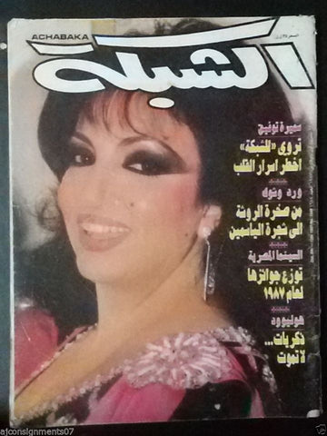Chabaka Achabaka Samira Tewfik سميرة توفيق Arabic Beirut Lebanese Magazine 1987