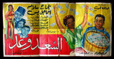 6sht Happiness Is Promise Egyptian Film Billboard 50s