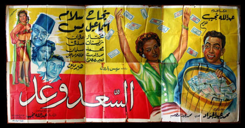 6sht Happiness Is Promise Egyptian Film Billboard 50s