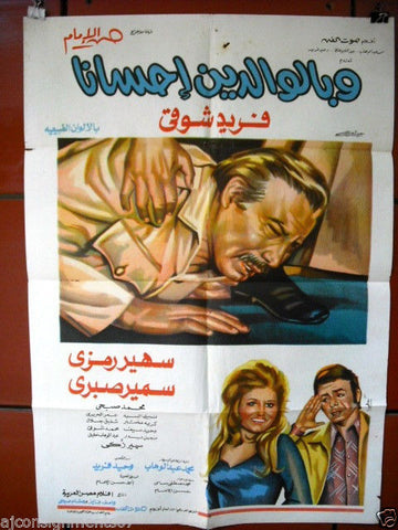 Take Care of Your Parents افيش سينما مصري عربي فيلم وبالوالدين إحسانا، فريد شوقي Egyptian Arabic Film Poster 70s