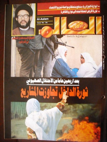 Al Aalam "The World" Arabic Political Egyptian William Buckley Magazine 1988