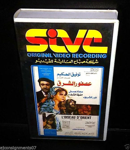 فيلم عصفور الشرق, سعاد حسنى - نور الشريف PAL Arabic Lebanese VHS Tape Film