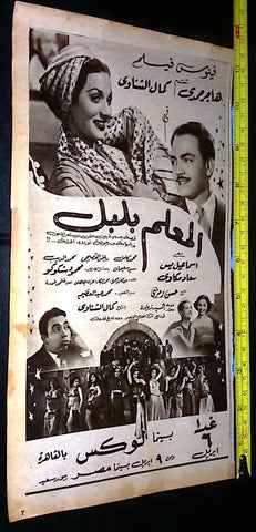 كمال الشناوي ,المعلم بلبل Original Arabic Magazine Film إعلان Clipping Ad 50s