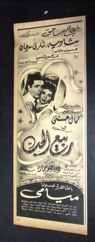 إعلان مجلة فيلم ربيع الحب، شادية Magazine Film Clipping Ads 50s