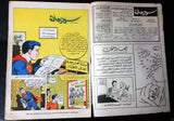 Superman Lebanese Arabic Rare Comics 1965 No.80 Colored سوبرمان كومكس