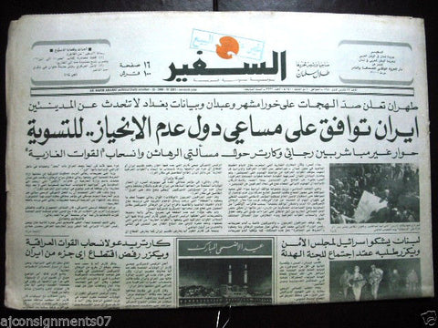 As Safir جريدة السفير Lebanese Arabic Khomeini Iran Newspaper Oct. 19, 1980