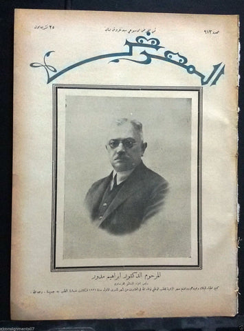 AL Maarad {Dr. Ibraham Mador} Arabic Lebanese Newspaper 1931