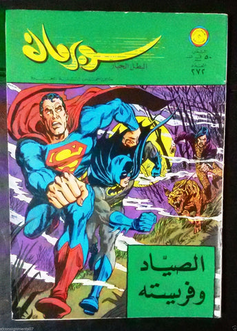 Superman Lebanese Arabic Batman Original Rare Comics 1969 No.272 سوبرمان كومكس