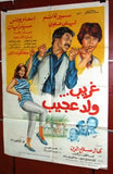 افيش مصري فيلم عربي غريب ولد عجيب، سامر غانم Egyptian Arabic Film Poster 80s