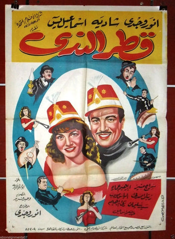 Drop of Dew ملصق افيش فيلم عربي مصري قطر الندى Egyptian Arabic Film Poster 50s