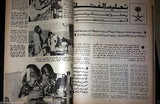 Al Hawaa Arabic (Saudi Arabia Women) Fashion Lebanese Beirut #981 Magazine 1975