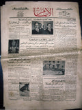 Ayam جريدة الأيام Arabic الأمير عبد الله, المملكة الأردنية Syrian Newspaper 1935