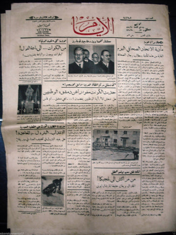 Ayam جريدة الأيام Arabic الأمير عبد الله, المملكة الأردنية Syrian Newspaper 1935