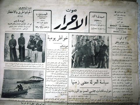 Saout UL Ahrar جريدة صوت الأحرار Arabic Vintage Lebanese Newspapers 1937 Mar. 6
