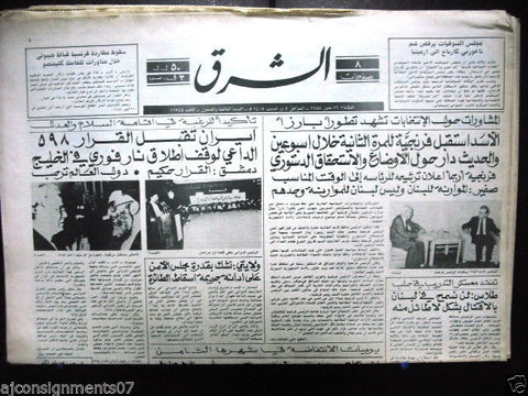 Al Sharek {Iran Khomeini, Javier Pérez UN} Arabic Lebanese Newspaper 1988
