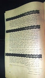 ملف النهار، الفدائيون Arabic Palestine, Israel فلسطين Lebanon Magazine 1968