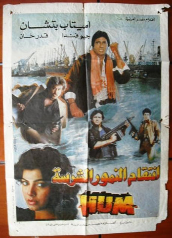 Hum (Amitabh Bachchan) Arabic Egyptian Film Poster 90s