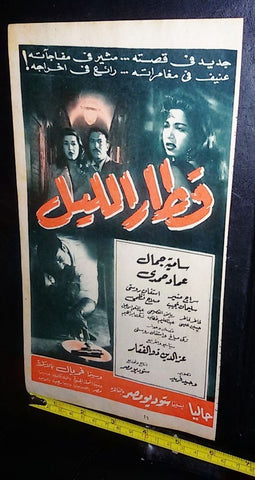 إعلان فيلم قطار الليل سامية جمال Original A Arabic Magazine Film Clipping Ad 50s