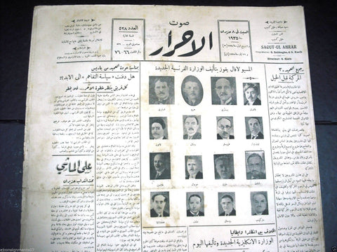 Saout UL Ahrar جريدة صوت الأحرار Arabic Vintage Lebanese Newspapers 8 June 1935
