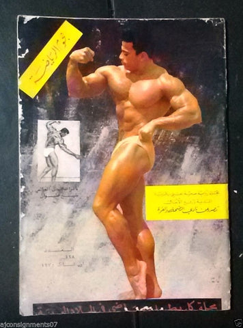 Nojom Riyadh Chris Dickerson BodyBuilding نجوم الرياضة Arabic #148 Magazine 1970