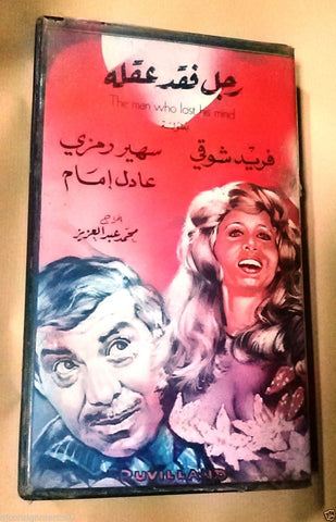 فيلم رجل فقد عقله, فريد شوقى PAL Arabic Lebanese Vintage Betamax Tape Film