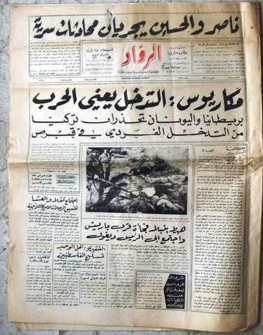 الرواد Al Rawad Arabic Cyprus Crisis, Turkish Cypriot Lebanese Newspaper 1964