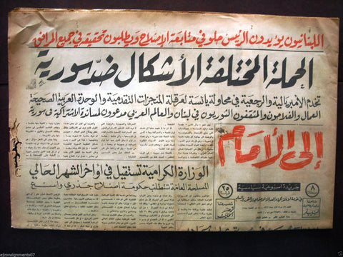 "Ela Al Amam" جريدة إلى الأمام  Arabic Vintage Lebanese # 49 Newspaper 1966